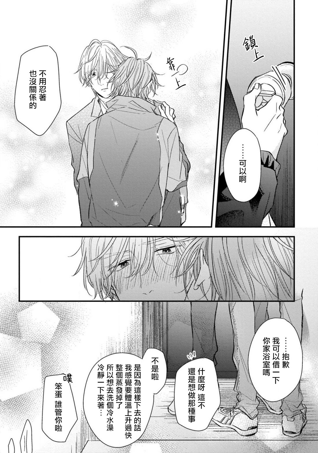 [町田とまと] ウリ専ボーイと恋する御曹司 第2-6話+番外 [中国翻訳] [DL版]
