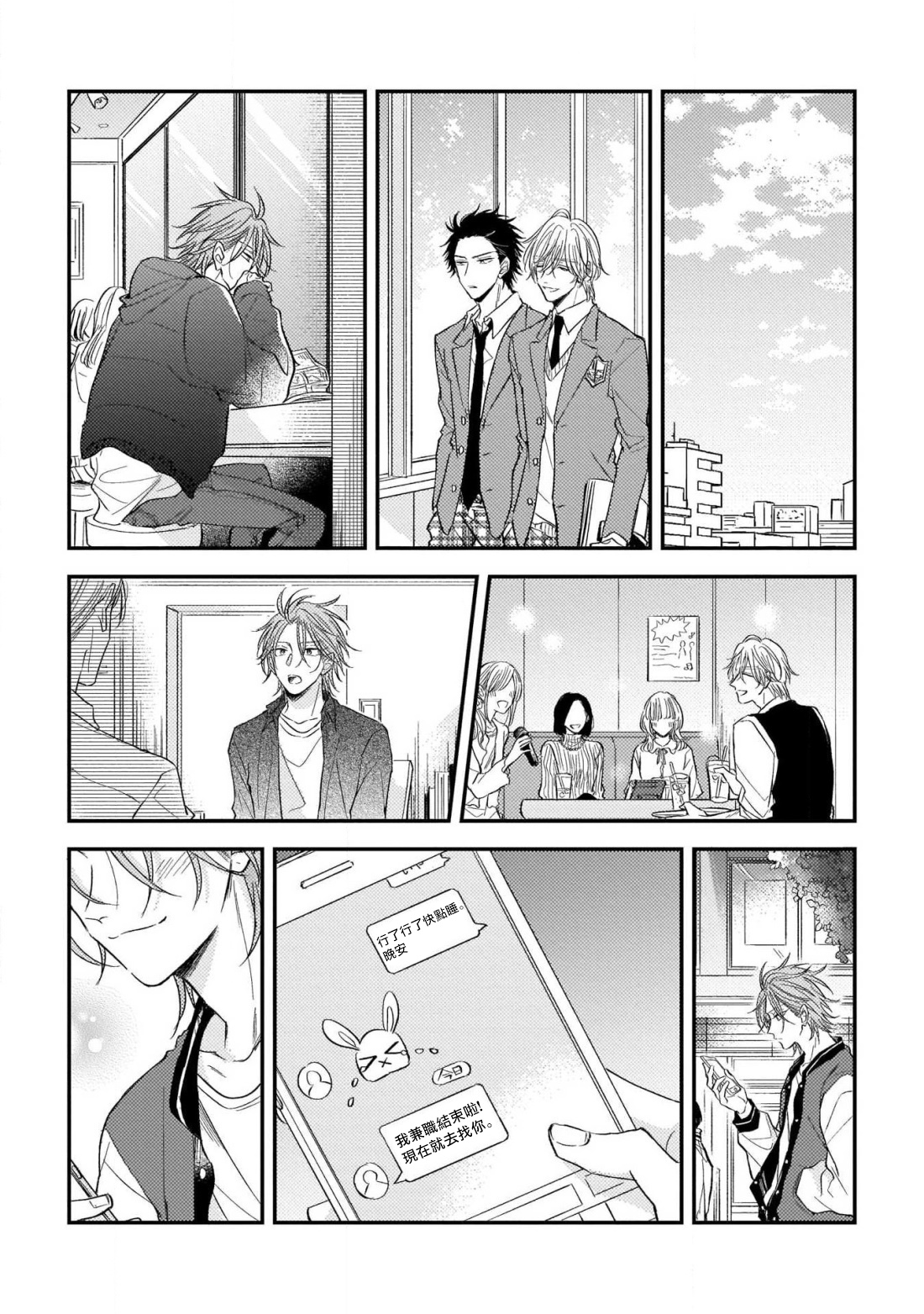 [町田とまと] ウリ専ボーイと恋する御曹司 第2-6話+番外 [中国翻訳] [DL版]