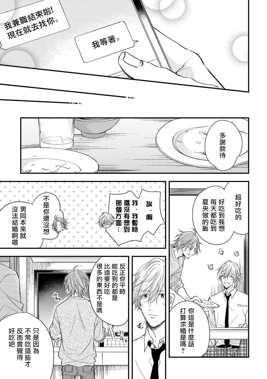 [町田とまと] ウリ専ボーイと恋する御曹司 第2-6話+番外 [中国翻訳] [DL版]