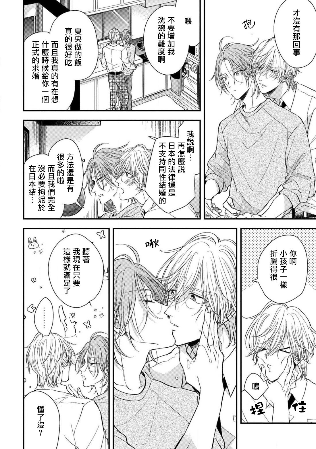[町田とまと] ウリ専ボーイと恋する御曹司 第2-6話+番外 [中国翻訳] [DL版]