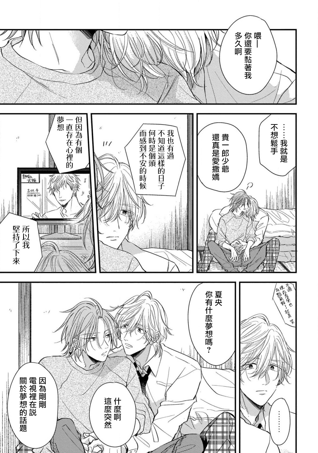 [町田とまと] ウリ専ボーイと恋する御曹司 第2-6話+番外 [中国翻訳] [DL版]