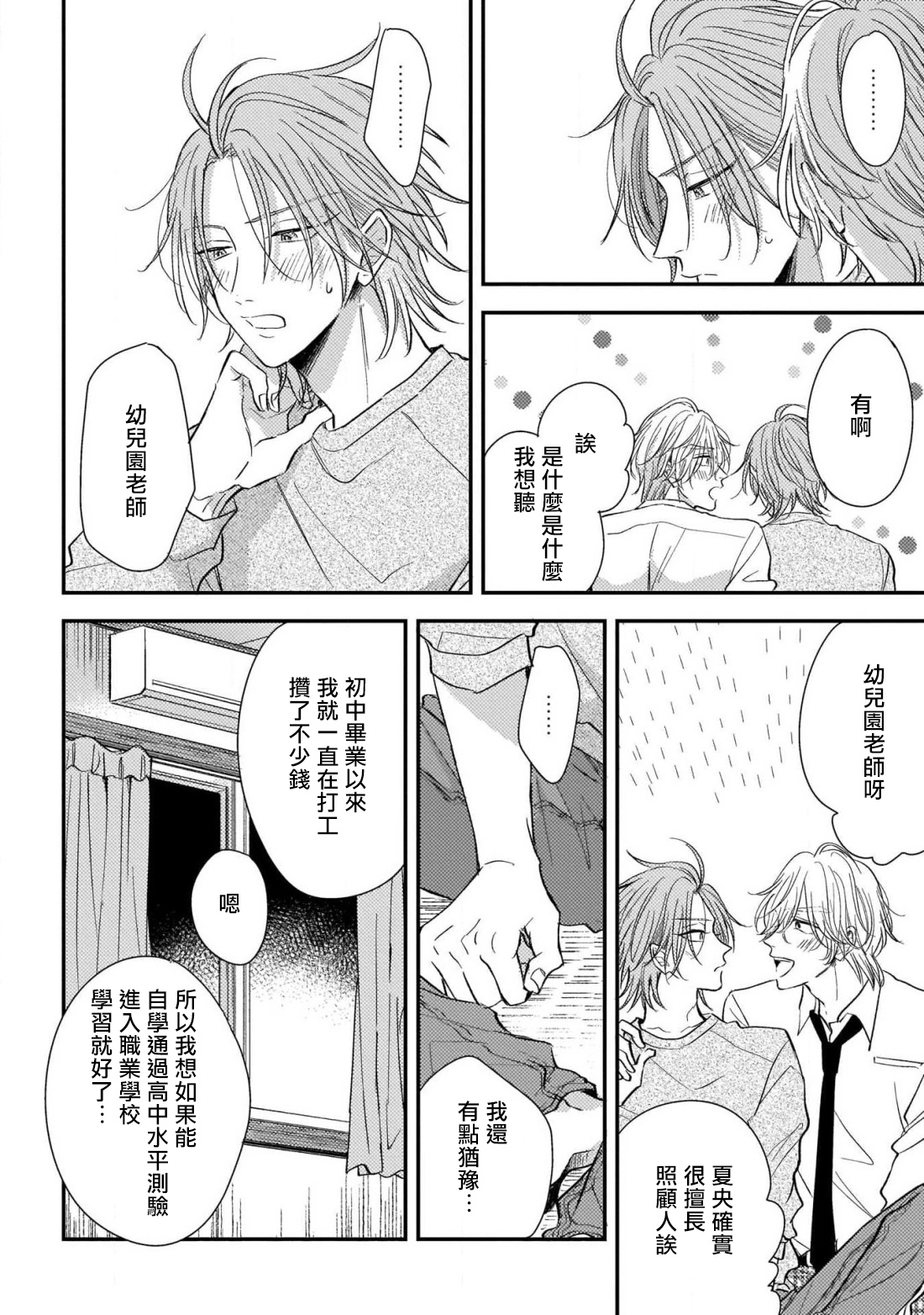 [町田とまと] ウリ専ボーイと恋する御曹司 第2-6話+番外 [中国翻訳] [DL版]