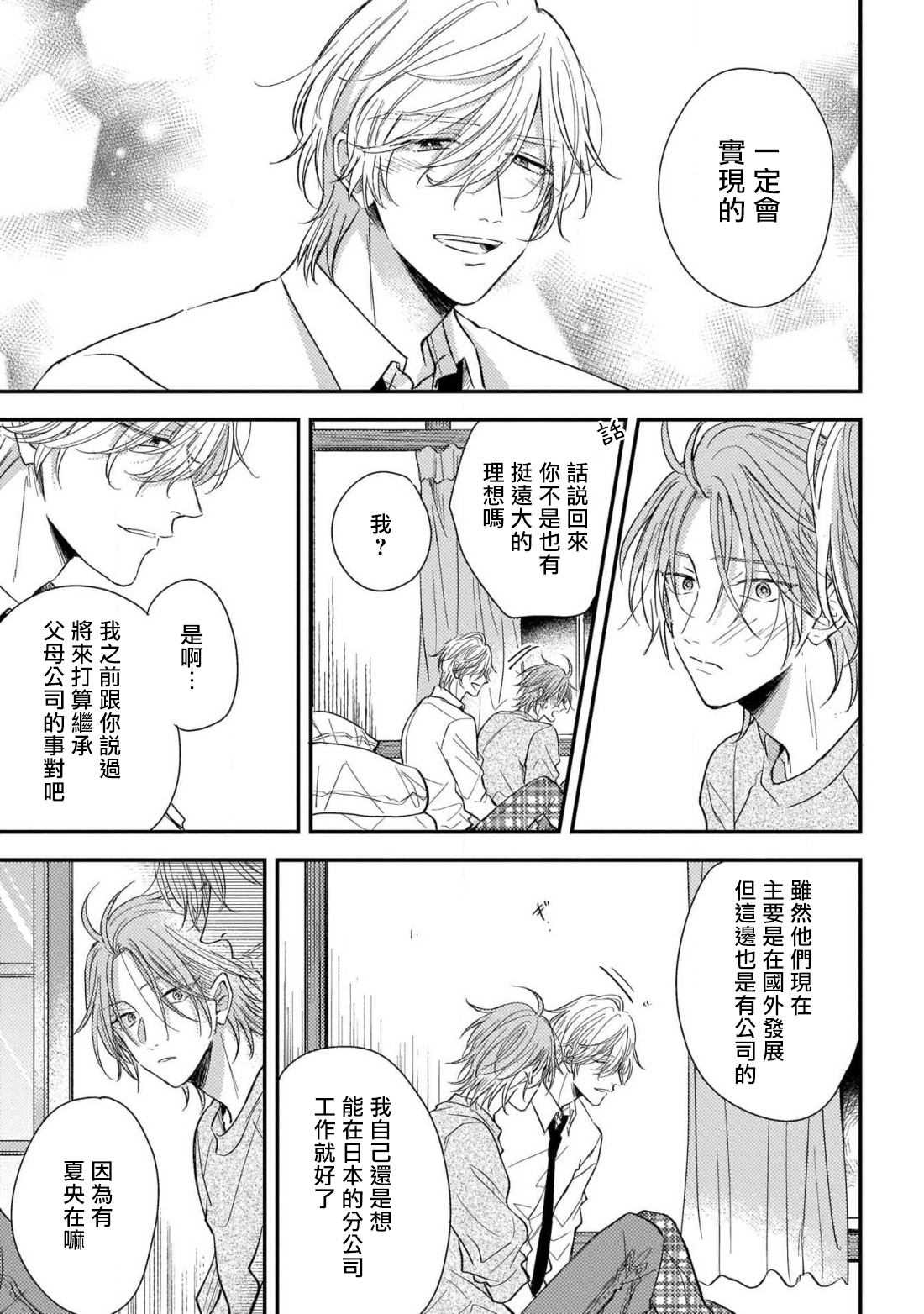 [町田とまと] ウリ専ボーイと恋する御曹司 第2-6話+番外 [中国翻訳] [DL版]