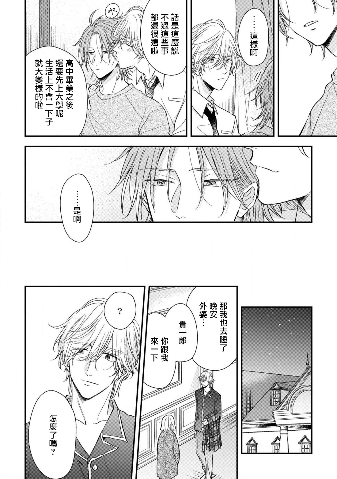 [町田とまと] ウリ専ボーイと恋する御曹司 第2-6話+番外 [中国翻訳] [DL版]