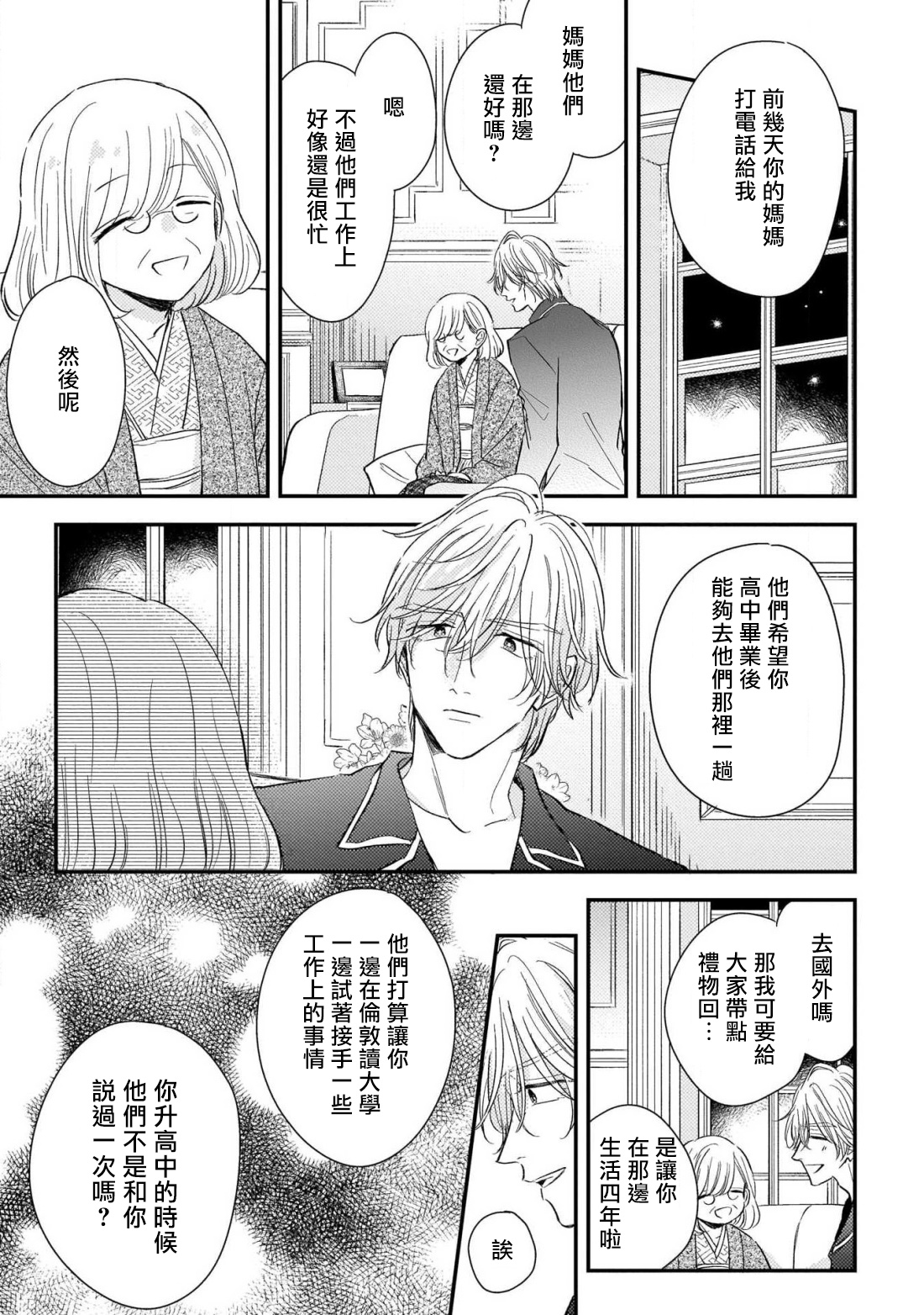 [町田とまと] ウリ専ボーイと恋する御曹司 第2-6話+番外 [中国翻訳] [DL版]