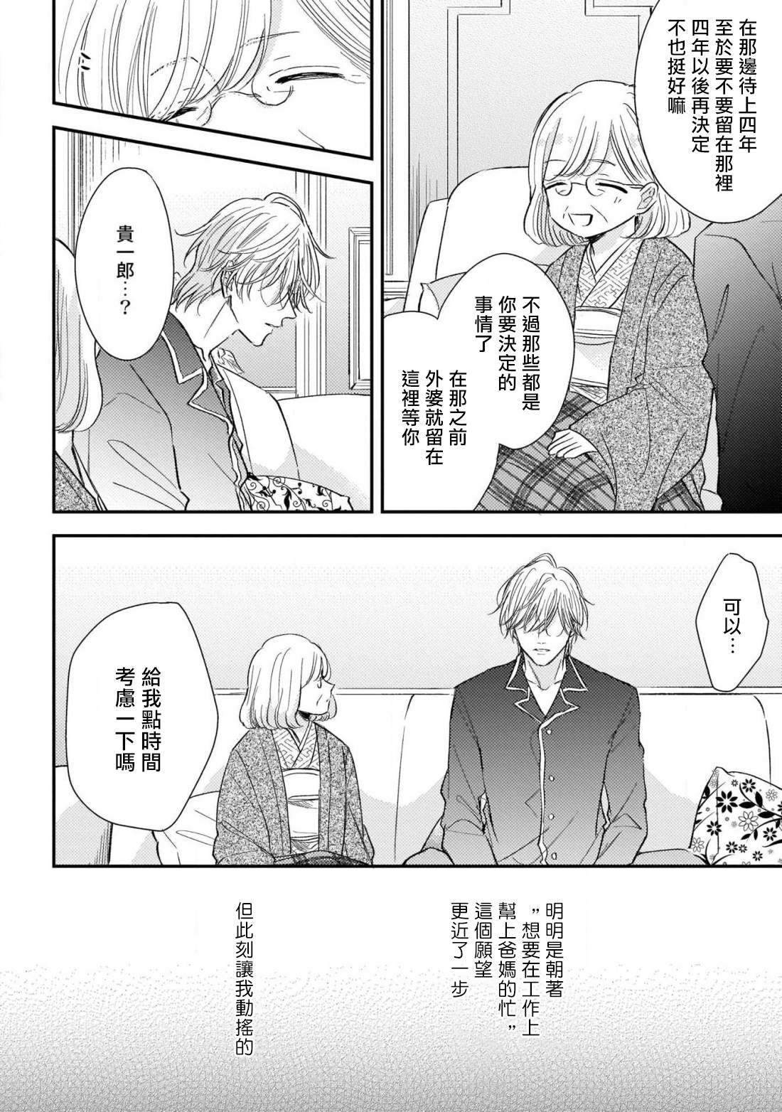 [町田とまと] ウリ専ボーイと恋する御曹司 第2-6話+番外 [中国翻訳] [DL版]