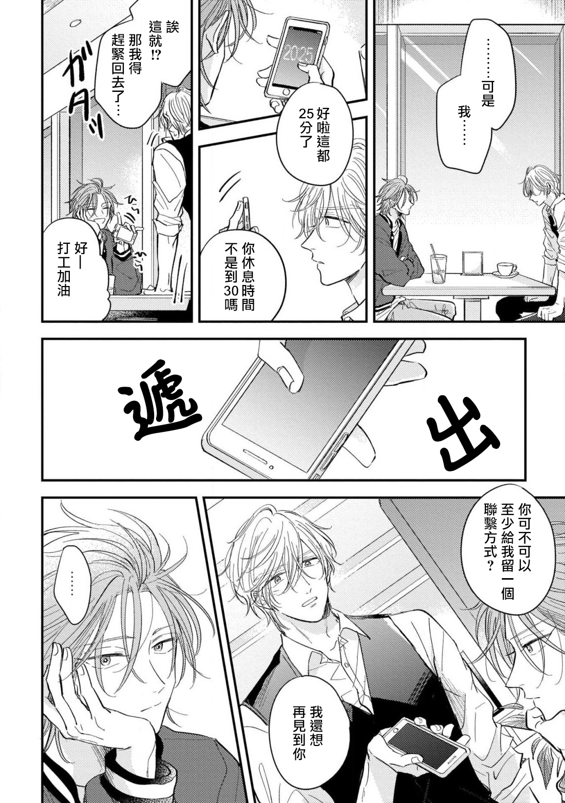 [町田とまと] ウリ専ボーイと恋する御曹司 第2-6話+番外 [中国翻訳] [DL版]