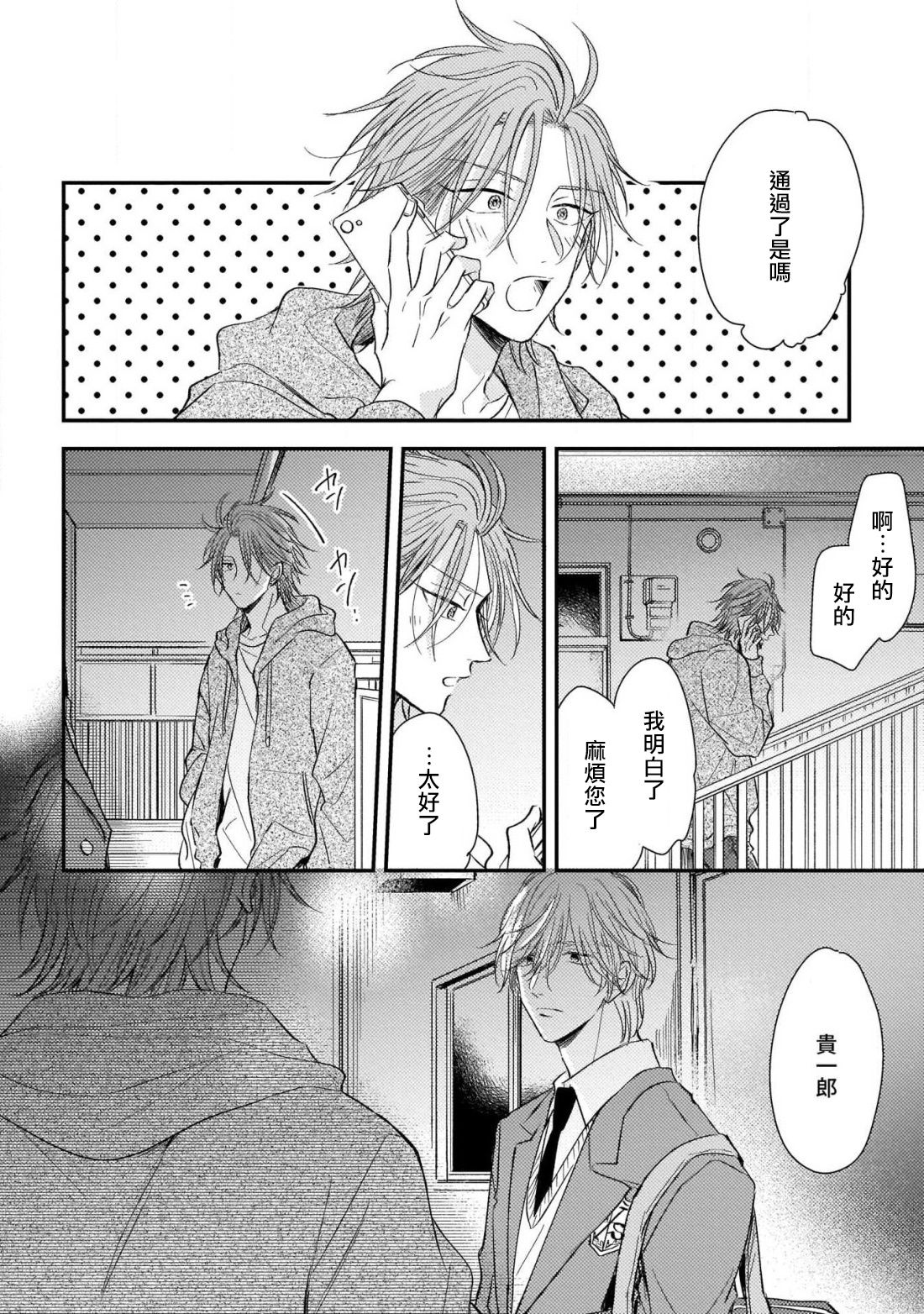 [町田とまと] ウリ専ボーイと恋する御曹司 第2-6話+番外 [中国翻訳] [DL版]