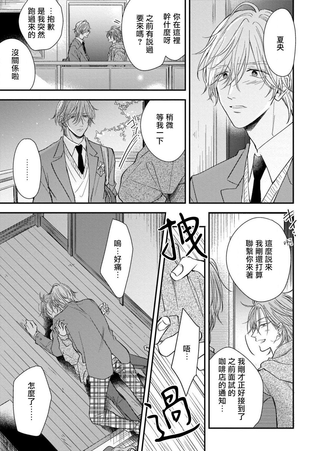 [町田とまと] ウリ専ボーイと恋する御曹司 第2-6話+番外 [中国翻訳] [DL版]
