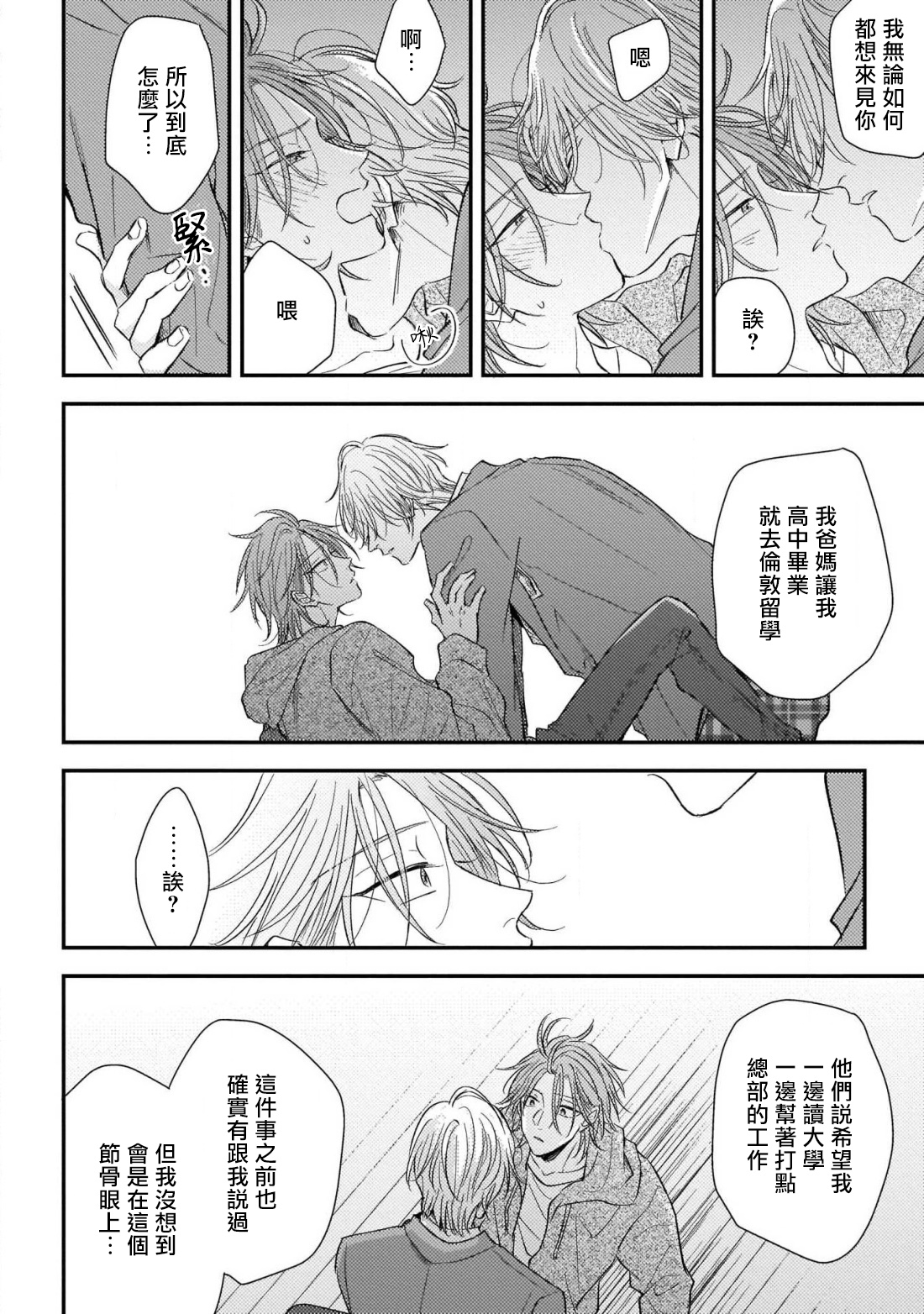 [町田とまと] ウリ専ボーイと恋する御曹司 第2-6話+番外 [中国翻訳] [DL版]