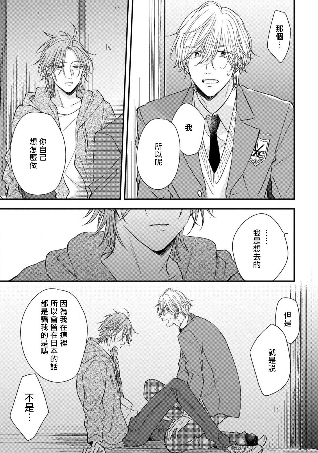 [町田とまと] ウリ専ボーイと恋する御曹司 第2-6話+番外 [中国翻訳] [DL版]