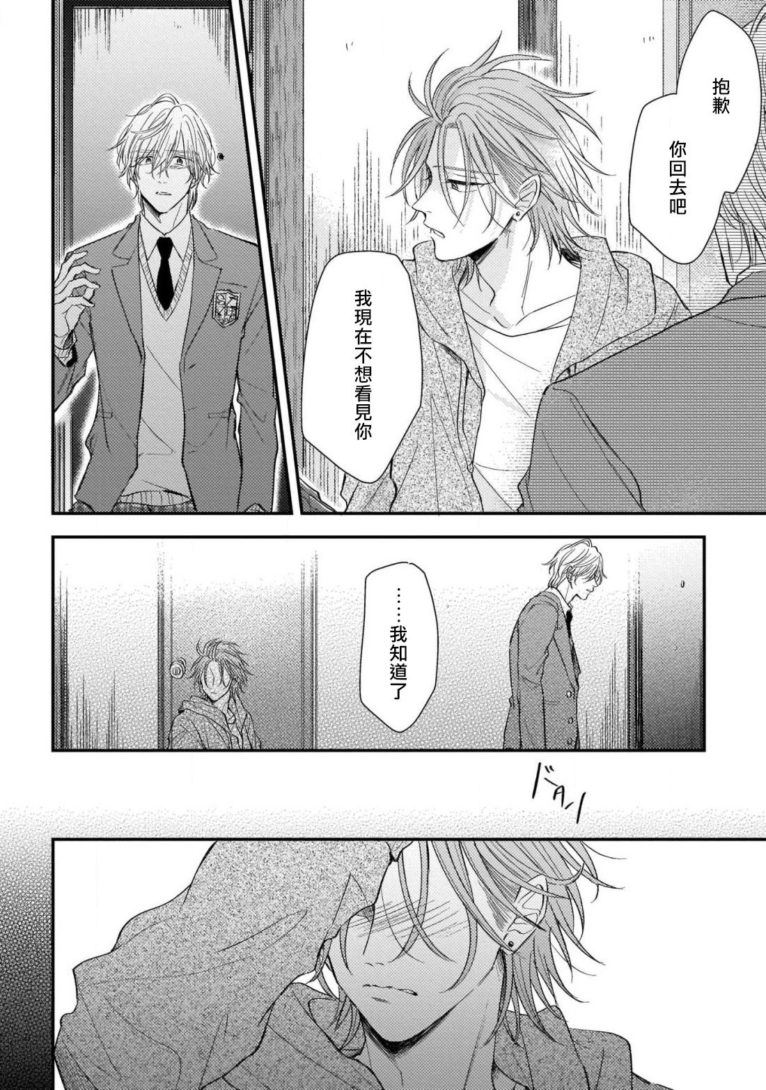 [町田とまと] ウリ専ボーイと恋する御曹司 第2-6話+番外 [中国翻訳] [DL版]