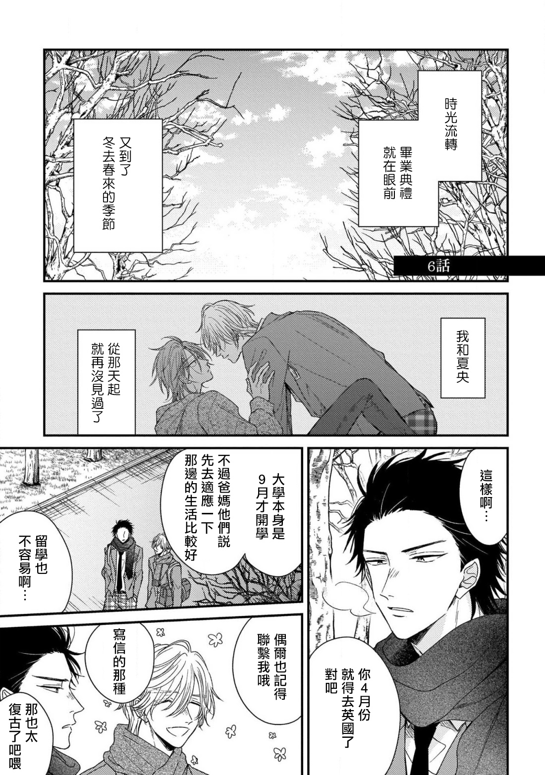 [町田とまと] ウリ専ボーイと恋する御曹司 第2-6話+番外 [中国翻訳] [DL版]