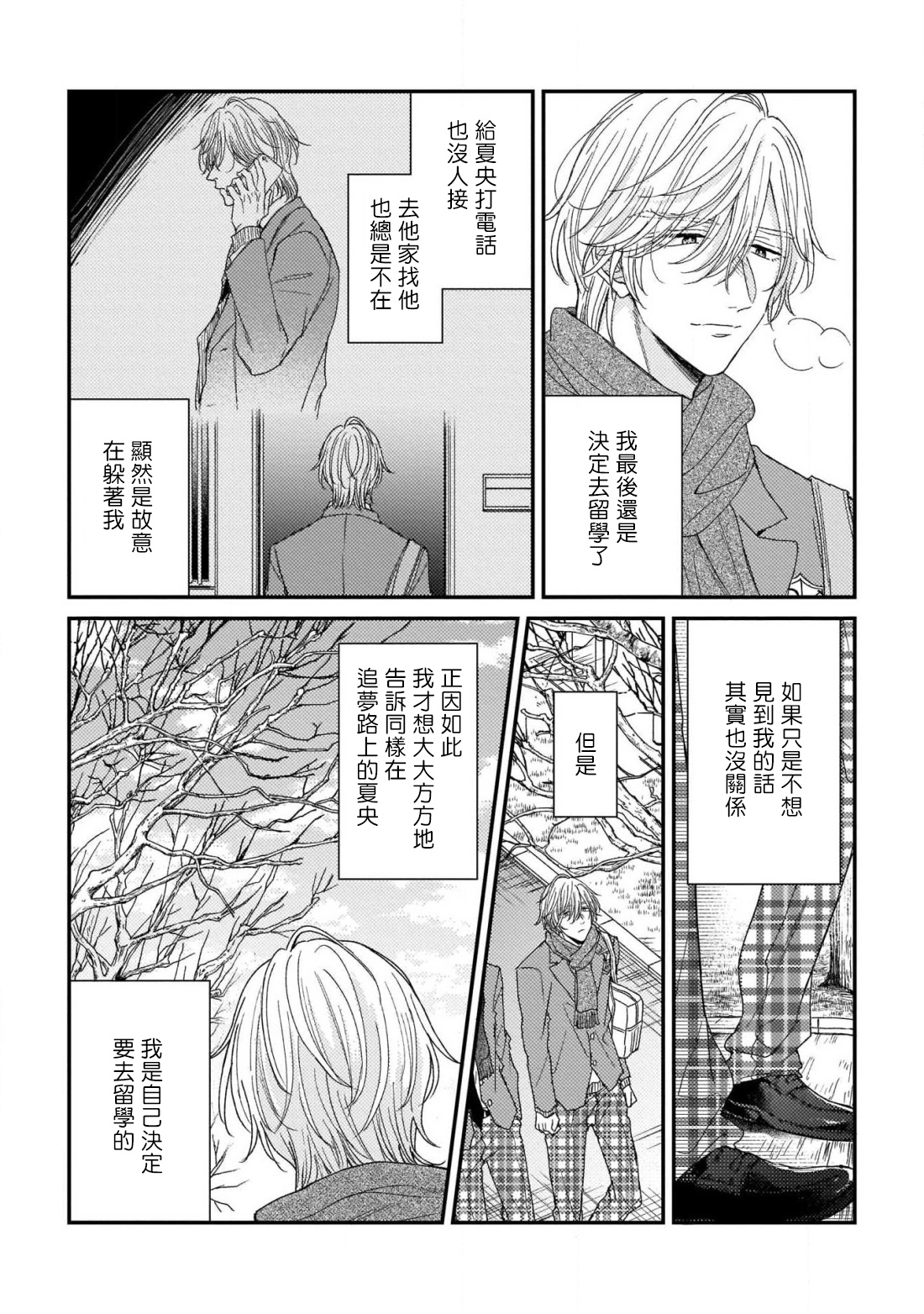 [町田とまと] ウリ専ボーイと恋する御曹司 第2-6話+番外 [中国翻訳] [DL版]