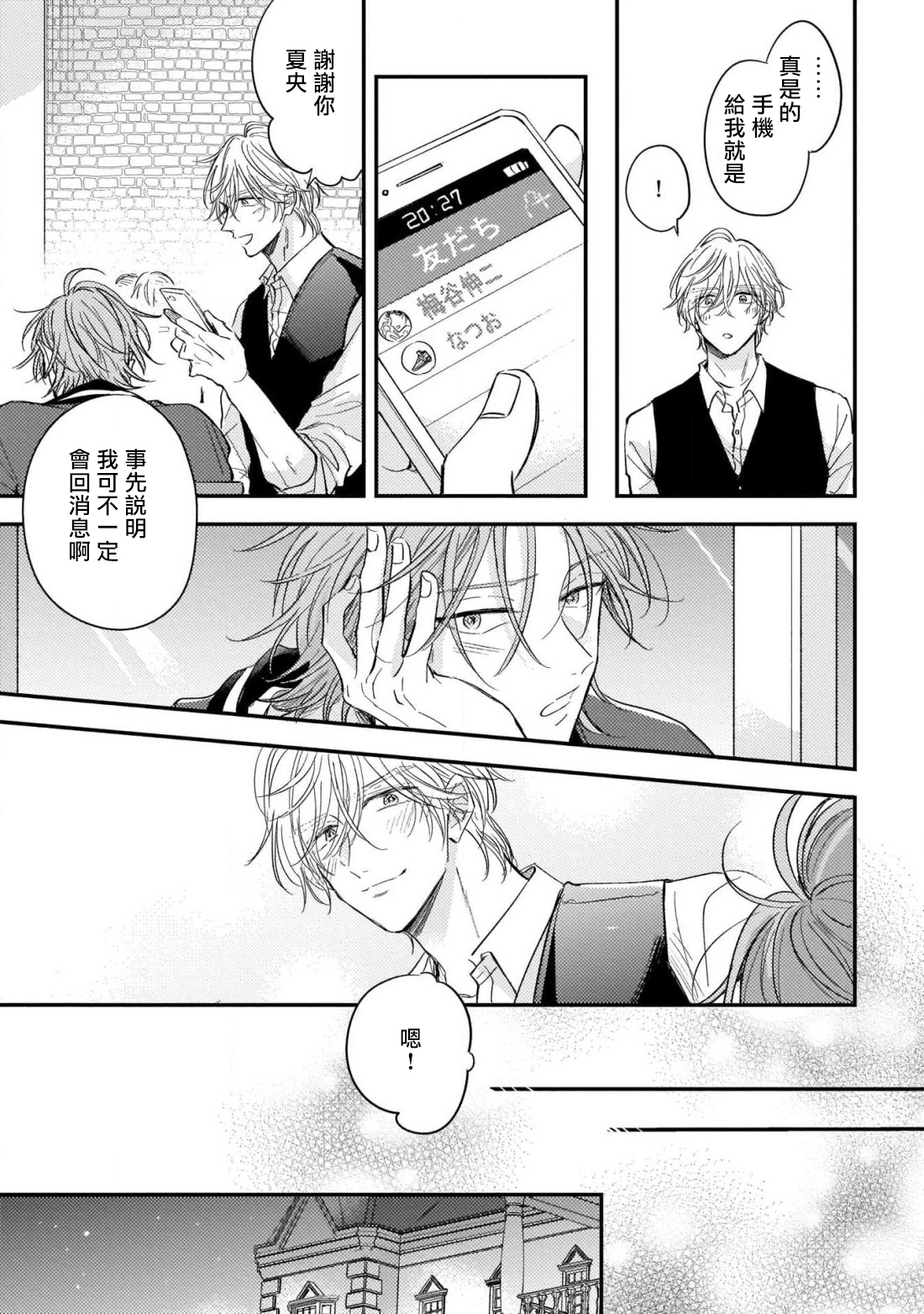 [町田とまと] ウリ専ボーイと恋する御曹司 第2-6話+番外 [中国翻訳] [DL版]