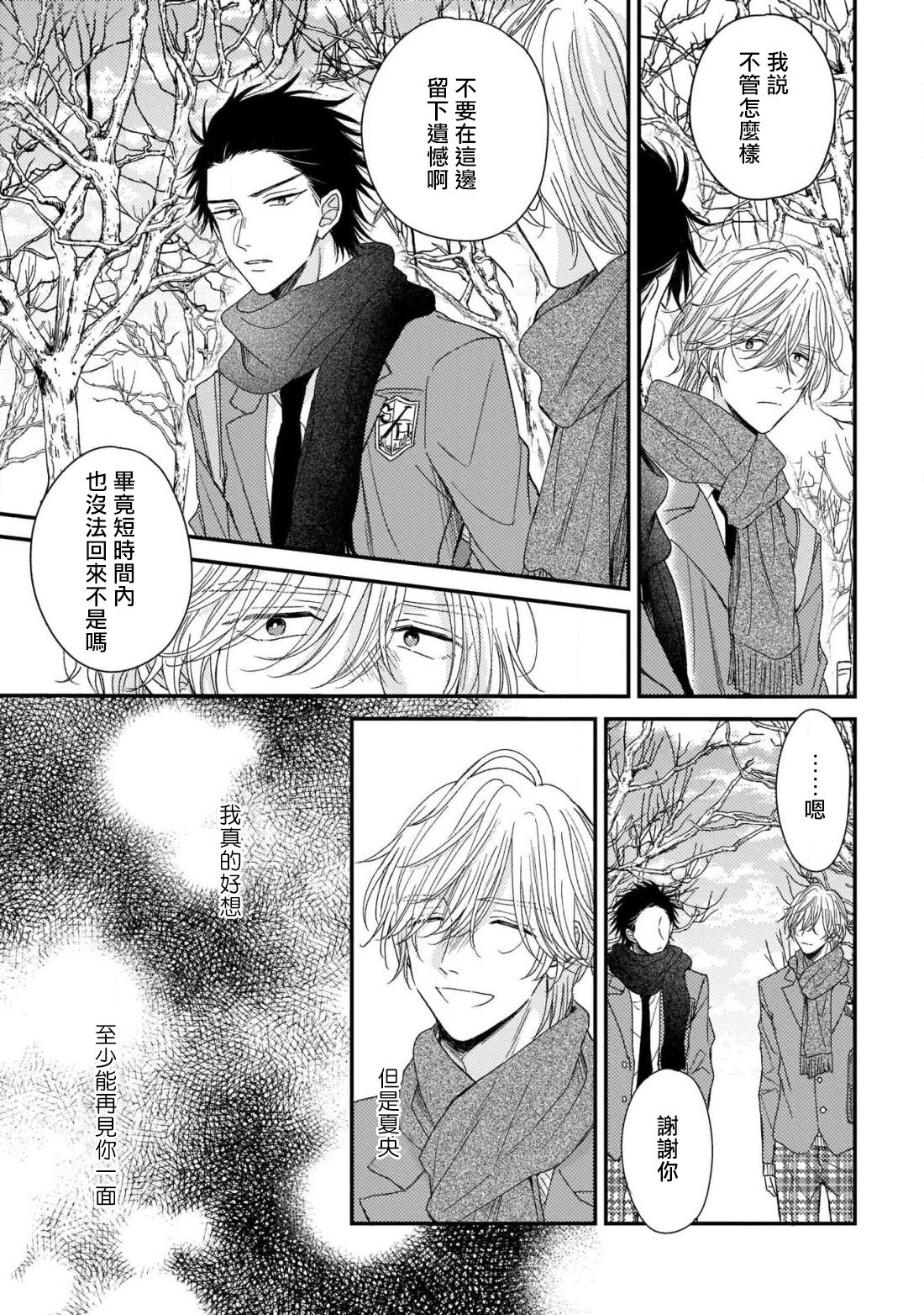 [町田とまと] ウリ専ボーイと恋する御曹司 第2-6話+番外 [中国翻訳] [DL版]