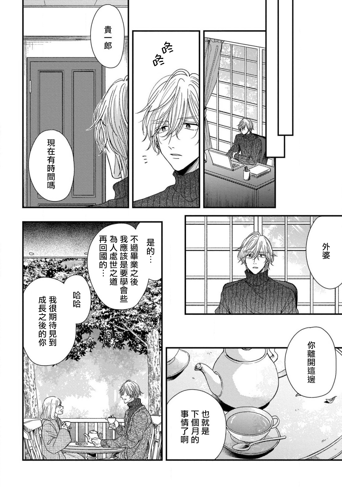 [町田とまと] ウリ専ボーイと恋する御曹司 第2-6話+番外 [中国翻訳] [DL版]