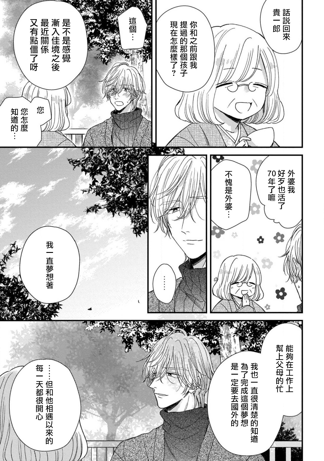 [町田とまと] ウリ専ボーイと恋する御曹司 第2-6話+番外 [中国翻訳] [DL版]