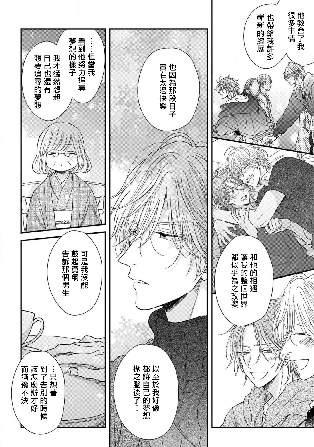 [町田とまと] ウリ専ボーイと恋する御曹司 第2-6話+番外 [中国翻訳] [DL版]