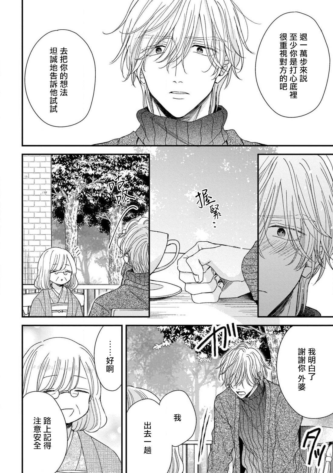 [町田とまと] ウリ専ボーイと恋する御曹司 第2-6話+番外 [中国翻訳] [DL版]