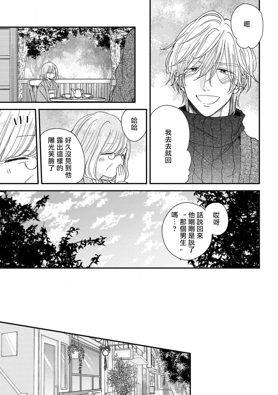 [町田とまと] ウリ専ボーイと恋する御曹司 第2-6話+番外 [中国翻訳] [DL版]