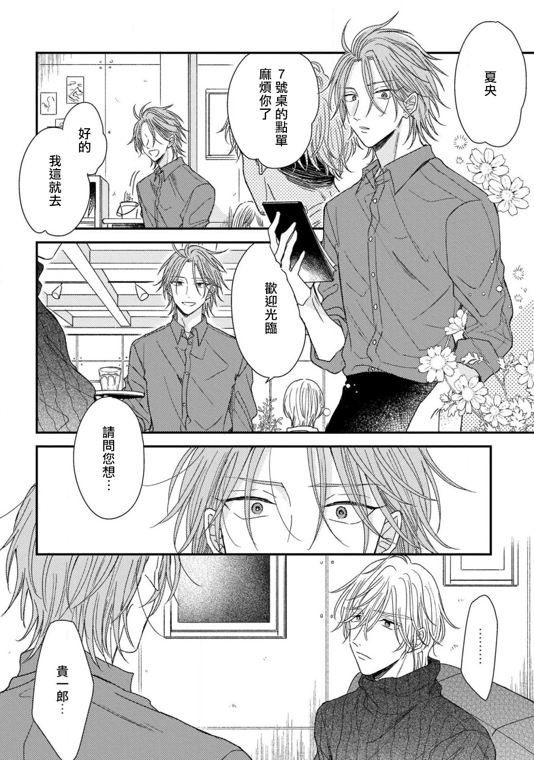 [町田とまと] ウリ専ボーイと恋する御曹司 第2-6話+番外 [中国翻訳] [DL版]