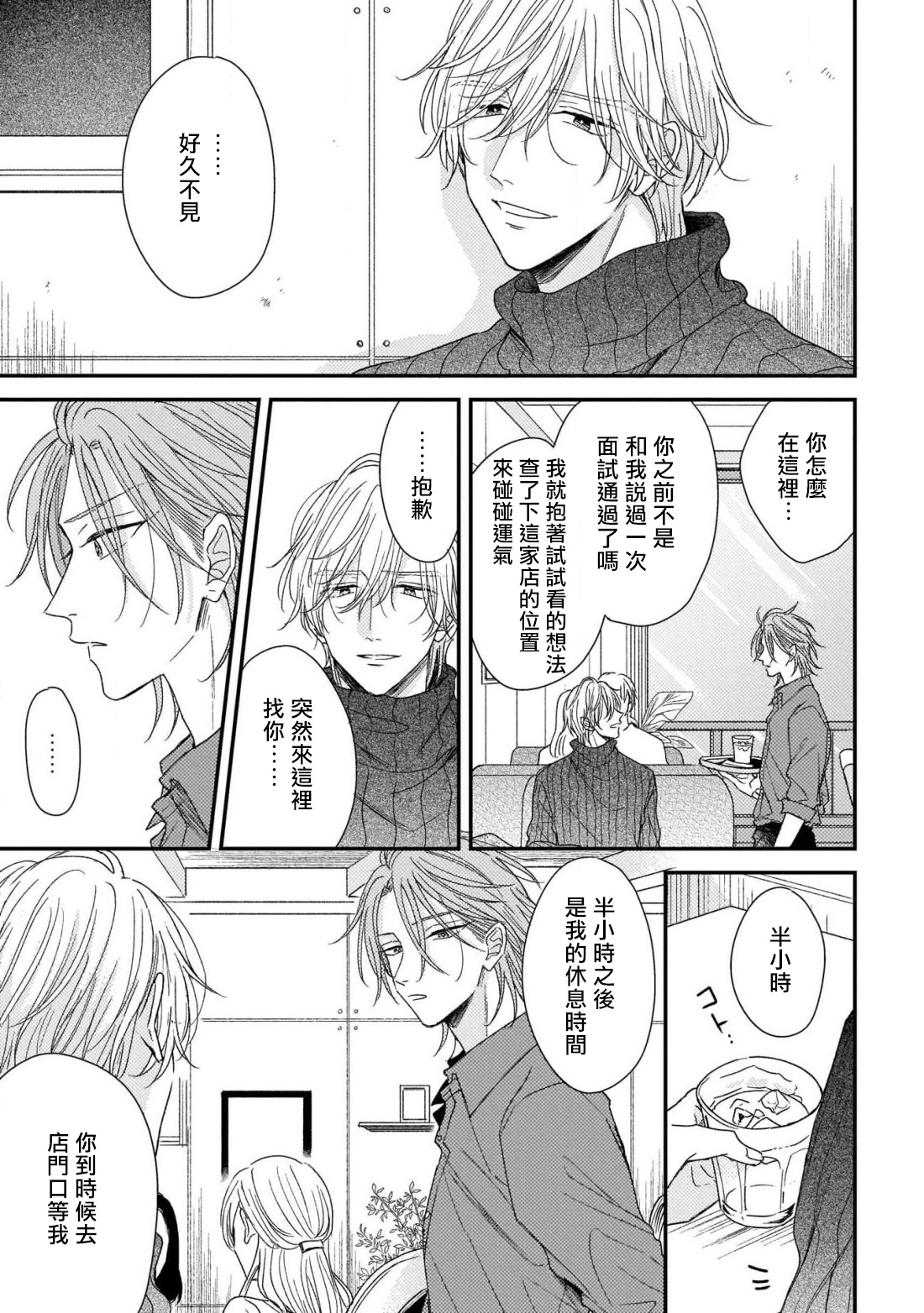 [町田とまと] ウリ専ボーイと恋する御曹司 第2-6話+番外 [中国翻訳] [DL版]