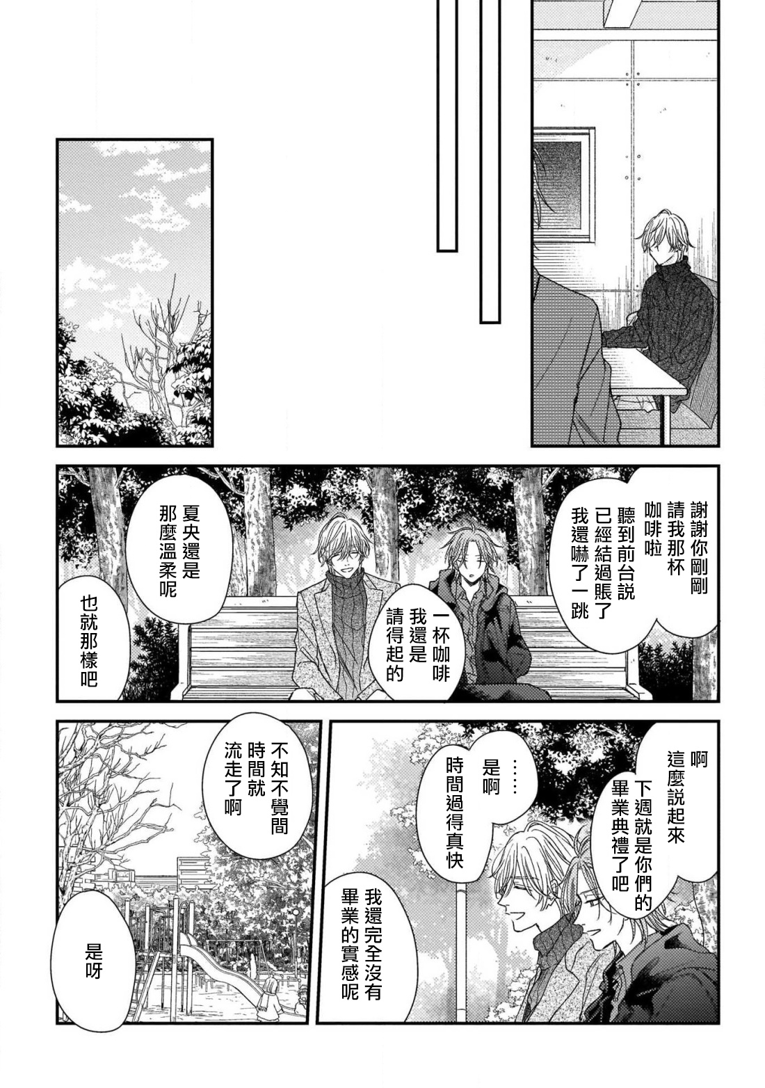 [町田とまと] ウリ専ボーイと恋する御曹司 第2-6話+番外 [中国翻訳] [DL版]
