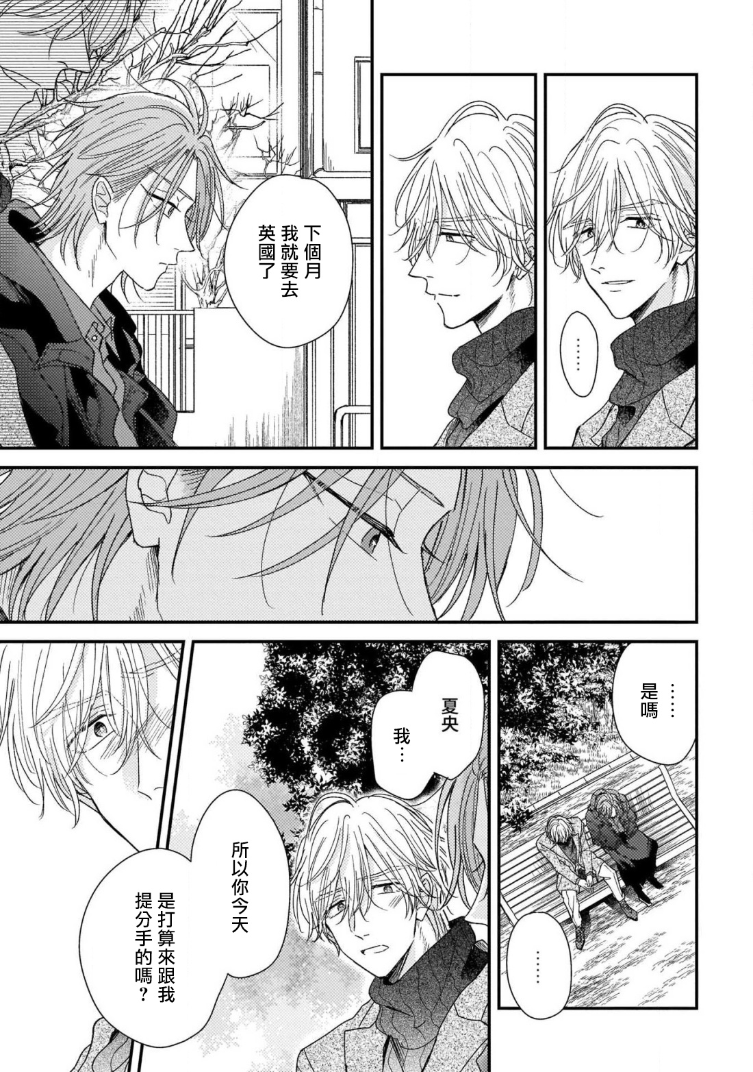 [町田とまと] ウリ専ボーイと恋する御曹司 第2-6話+番外 [中国翻訳] [DL版]