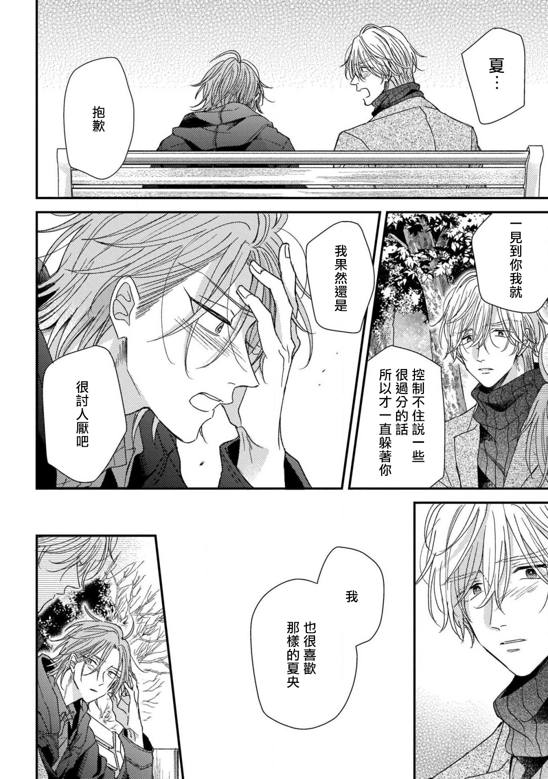 [町田とまと] ウリ専ボーイと恋する御曹司 第2-6話+番外 [中国翻訳] [DL版]