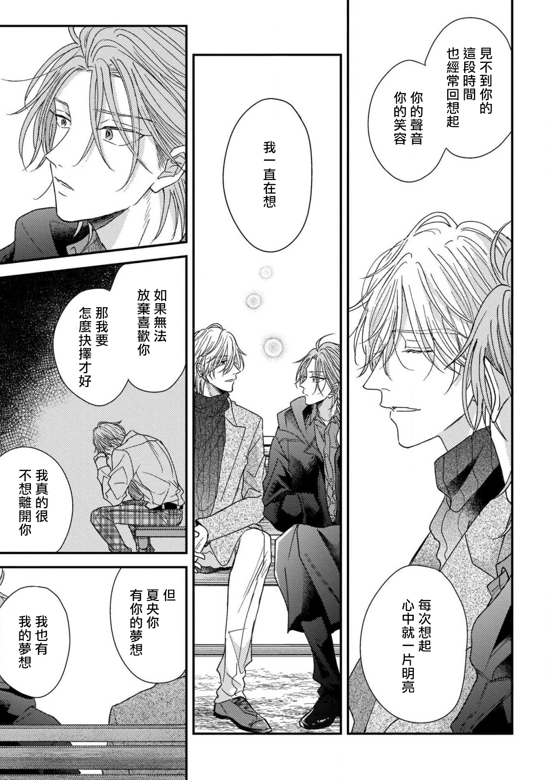 [町田とまと] ウリ専ボーイと恋する御曹司 第2-6話+番外 [中国翻訳] [DL版]