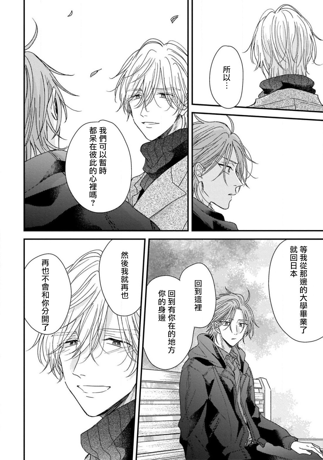 [町田とまと] ウリ専ボーイと恋する御曹司 第2-6話+番外 [中国翻訳] [DL版]