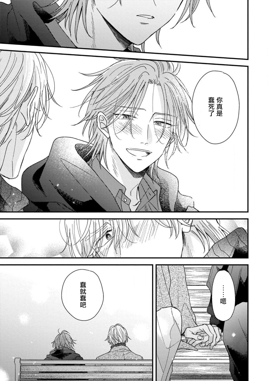 [町田とまと] ウリ専ボーイと恋する御曹司 第2-6話+番外 [中国翻訳] [DL版]