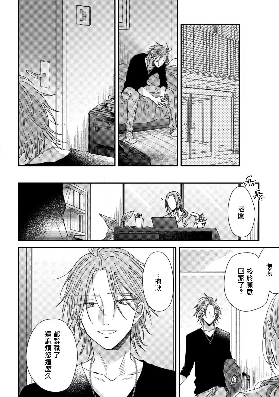 [町田とまと] ウリ専ボーイと恋する御曹司 第2-6話+番外 [中国翻訳] [DL版]