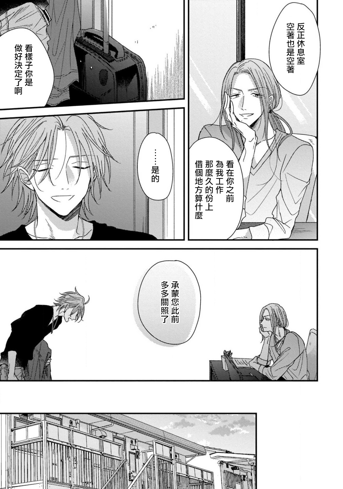 [町田とまと] ウリ専ボーイと恋する御曹司 第2-6話+番外 [中国翻訳] [DL版]
