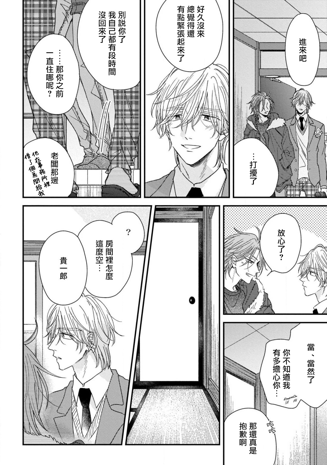 [町田とまと] ウリ専ボーイと恋する御曹司 第2-6話+番外 [中国翻訳] [DL版]