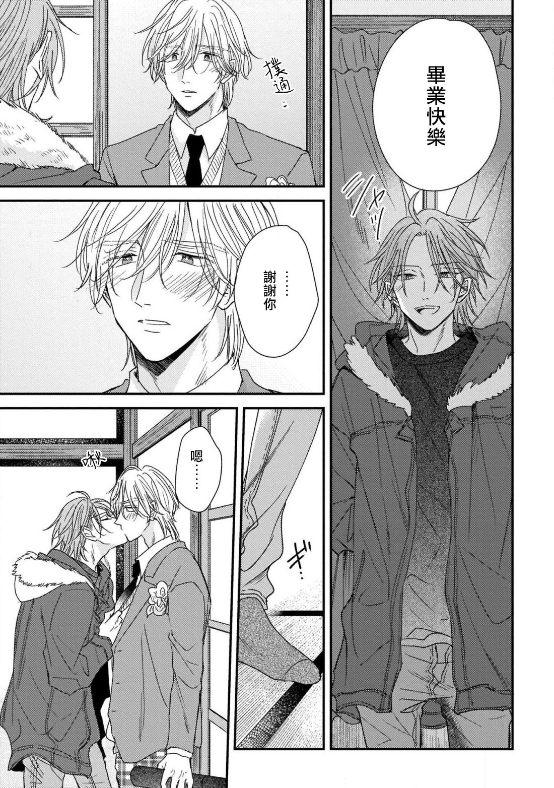 [町田とまと] ウリ専ボーイと恋する御曹司 第2-6話+番外 [中国翻訳] [DL版]