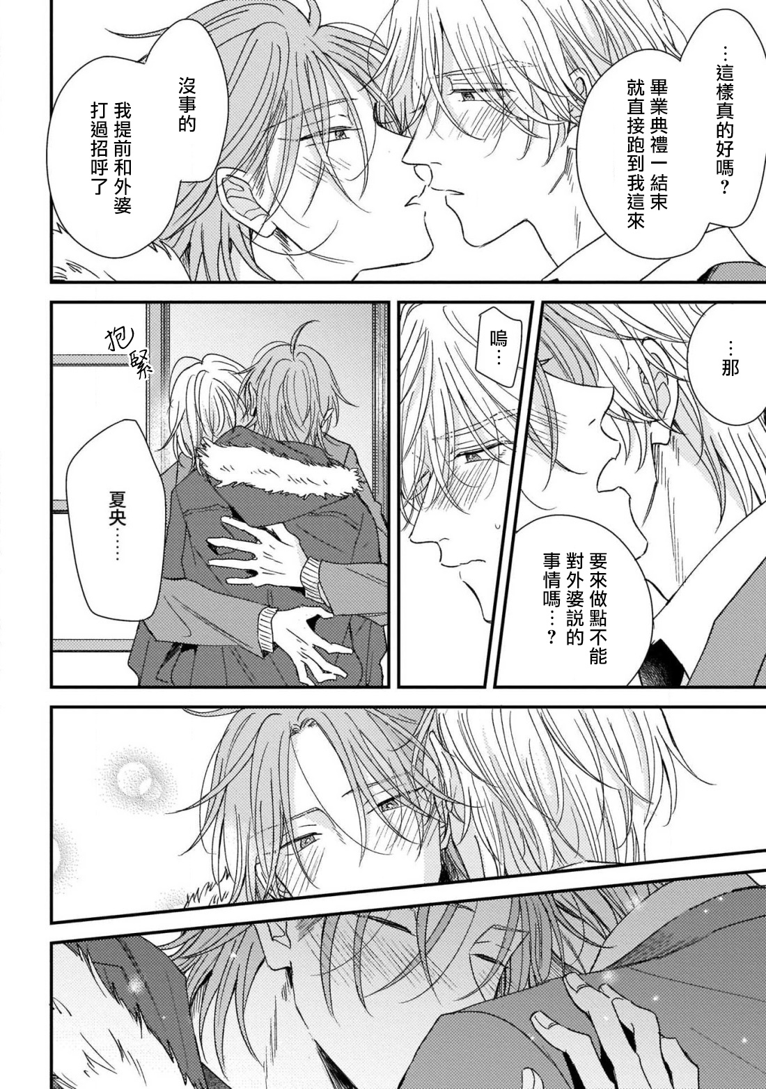 [町田とまと] ウリ専ボーイと恋する御曹司 第2-6話+番外 [中国翻訳] [DL版]