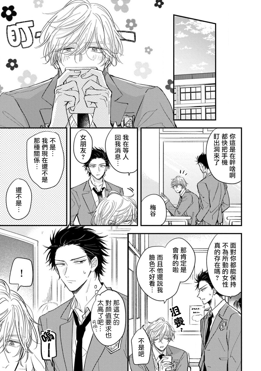 [町田とまと] ウリ専ボーイと恋する御曹司 第2-6話+番外 [中国翻訳] [DL版]