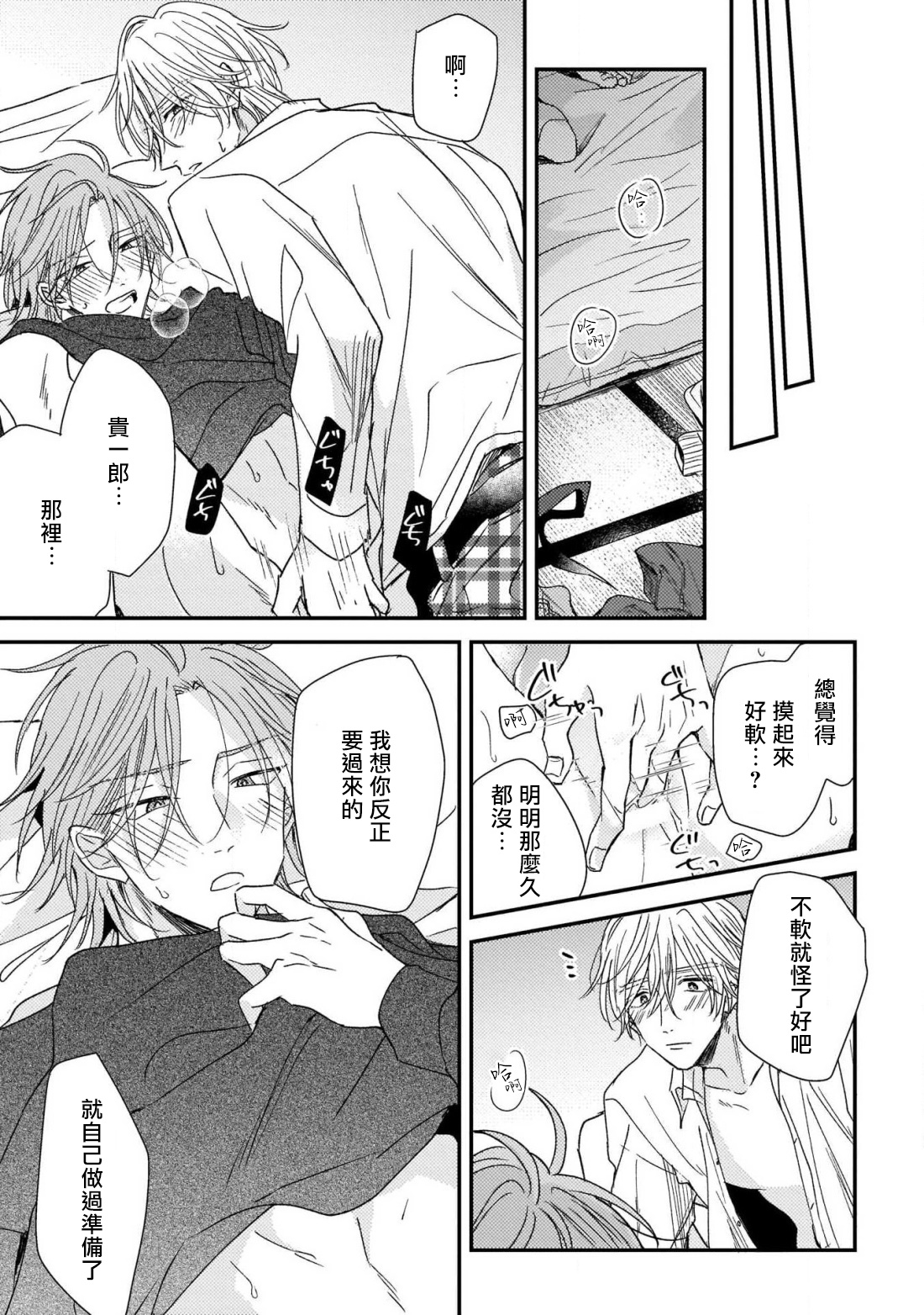 [町田とまと] ウリ専ボーイと恋する御曹司 第2-6話+番外 [中国翻訳] [DL版]