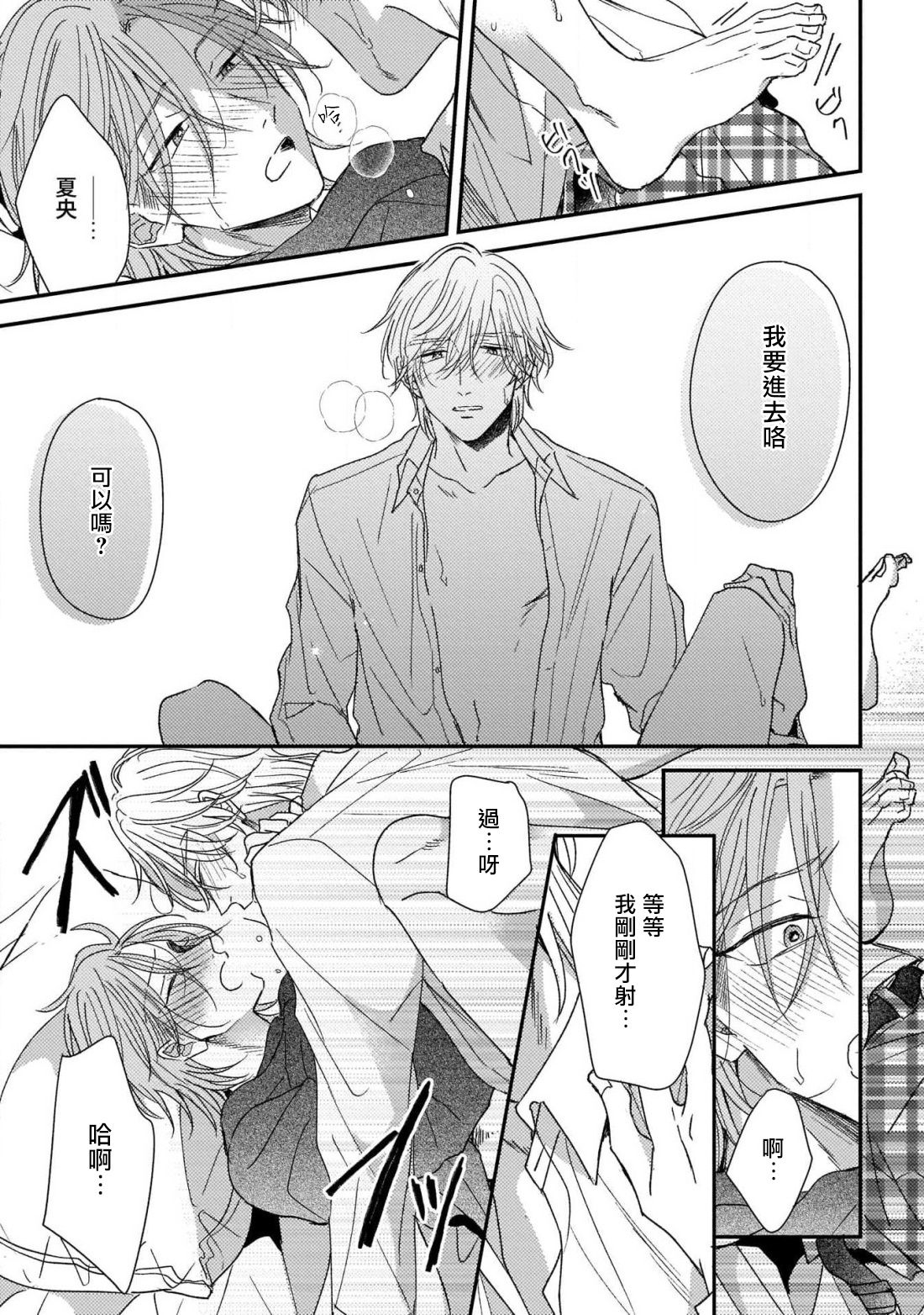 [町田とまと] ウリ専ボーイと恋する御曹司 第2-6話+番外 [中国翻訳] [DL版]