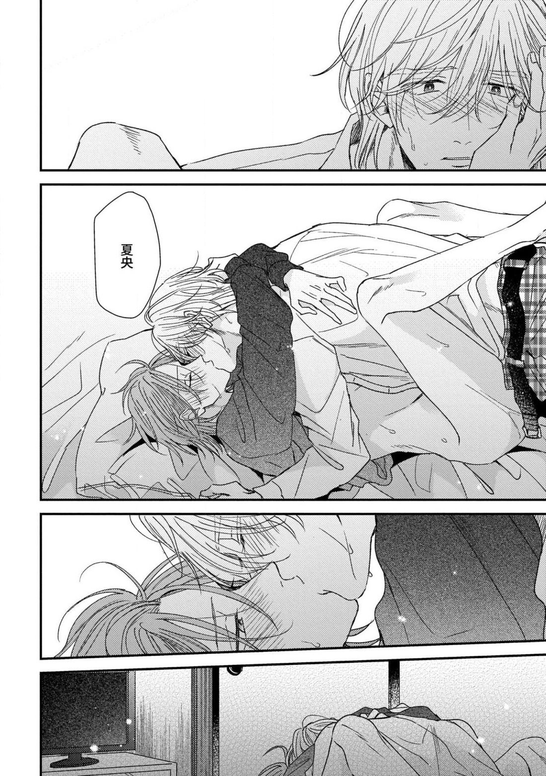 [町田とまと] ウリ専ボーイと恋する御曹司 第2-6話+番外 [中国翻訳] [DL版]