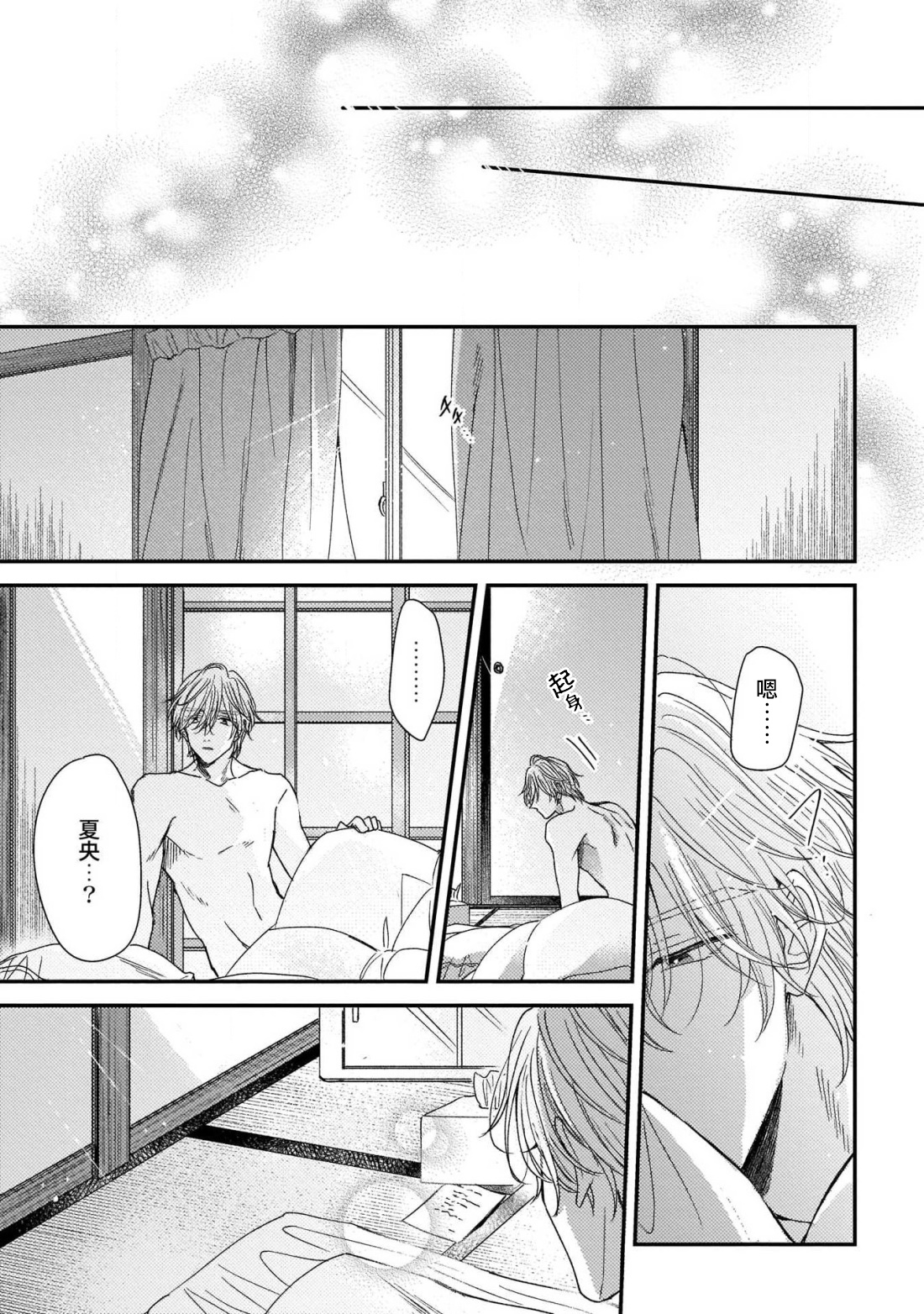 [町田とまと] ウリ専ボーイと恋する御曹司 第2-6話+番外 [中国翻訳] [DL版]