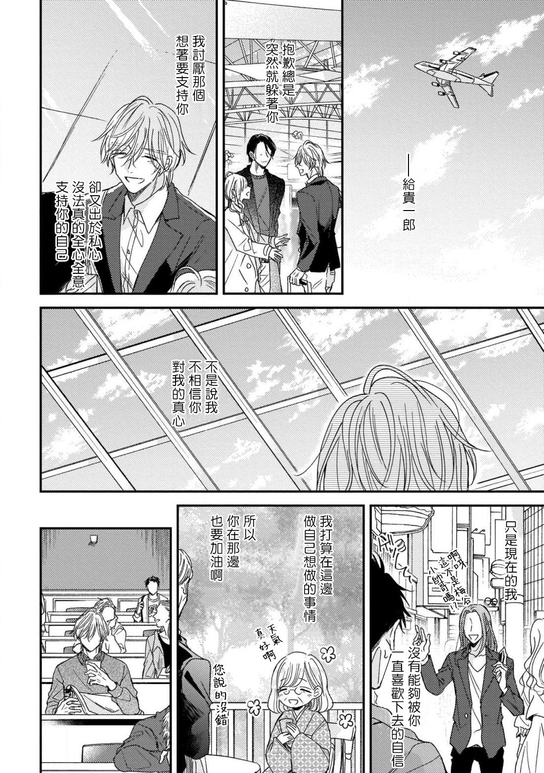 [町田とまと] ウリ専ボーイと恋する御曹司 第2-6話+番外 [中国翻訳] [DL版]