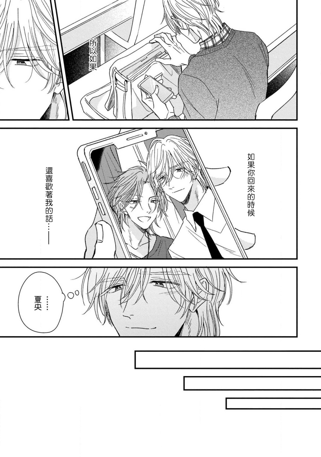 [町田とまと] ウリ専ボーイと恋する御曹司 第2-6話+番外 [中国翻訳] [DL版]