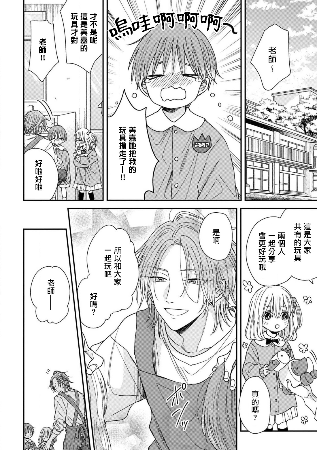 [町田とまと] ウリ専ボーイと恋する御曹司 第2-6話+番外 [中国翻訳] [DL版]