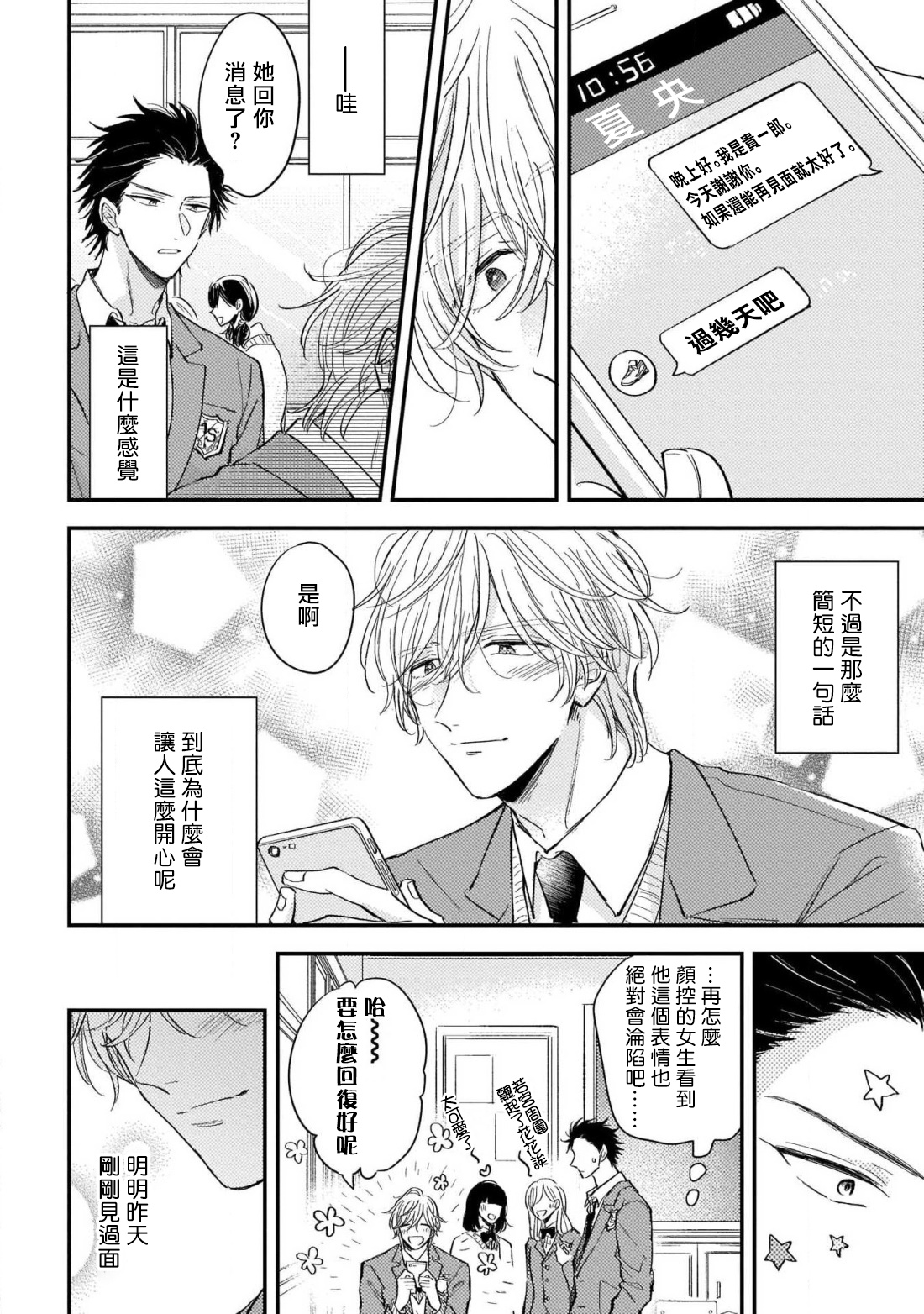[町田とまと] ウリ専ボーイと恋する御曹司 第2-6話+番外 [中国翻訳] [DL版]