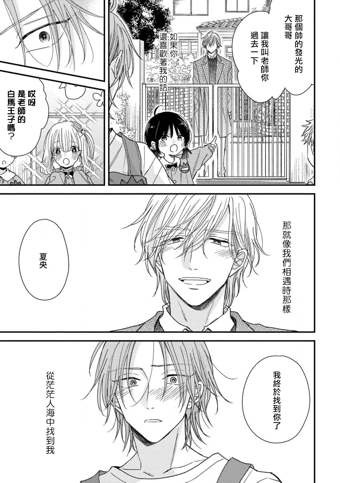 [町田とまと] ウリ専ボーイと恋する御曹司 第2-6話+番外 [中国翻訳] [DL版]