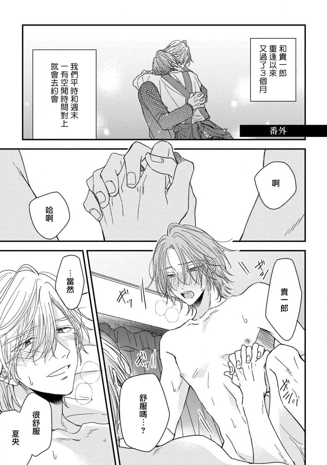 [町田とまと] ウリ専ボーイと恋する御曹司 第2-6話+番外 [中国翻訳] [DL版]