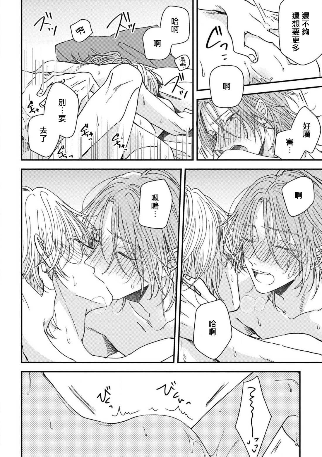 [町田とまと] ウリ専ボーイと恋する御曹司 第2-6話+番外 [中国翻訳] [DL版]